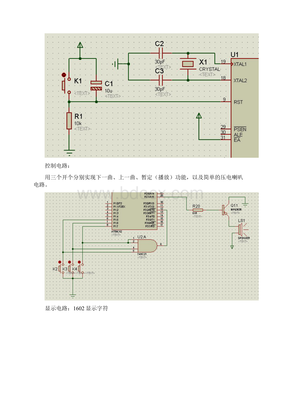 音乐盒设计Word格式.docx_第2页