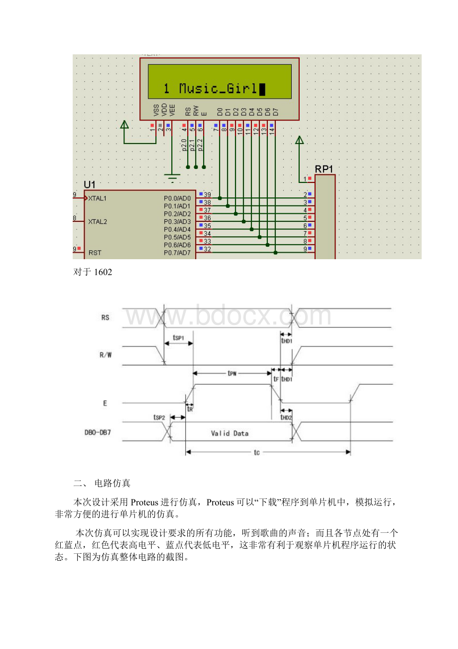 音乐盒设计Word格式.docx_第3页