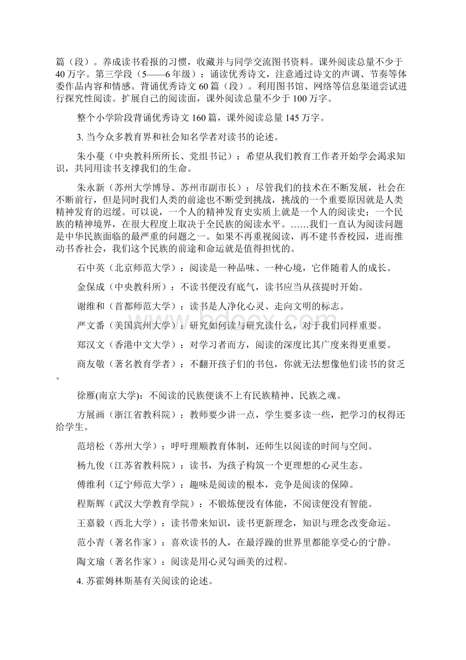 小学语文开题报告doc.docx_第3页