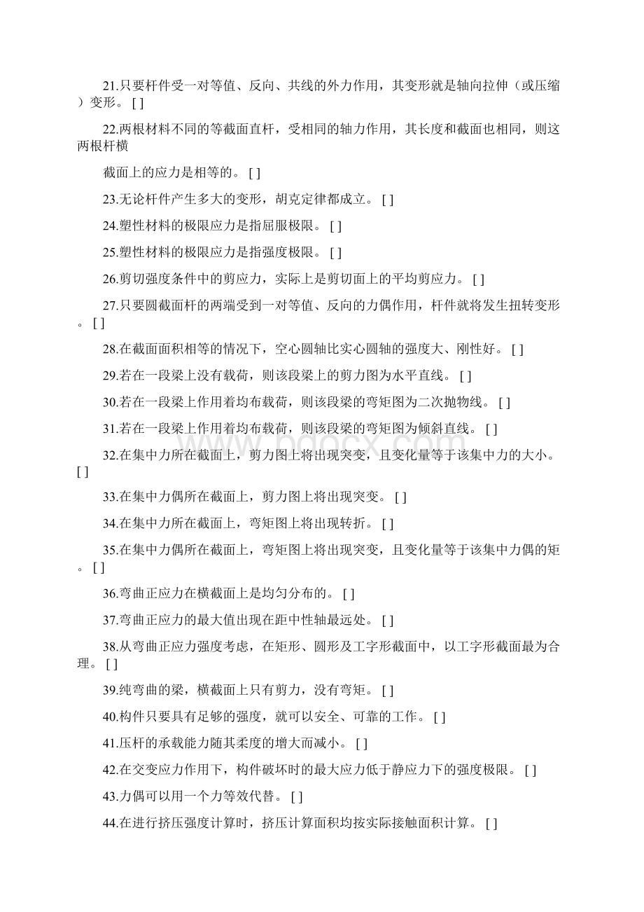 应用力学复习题及参考答案.docx_第2页