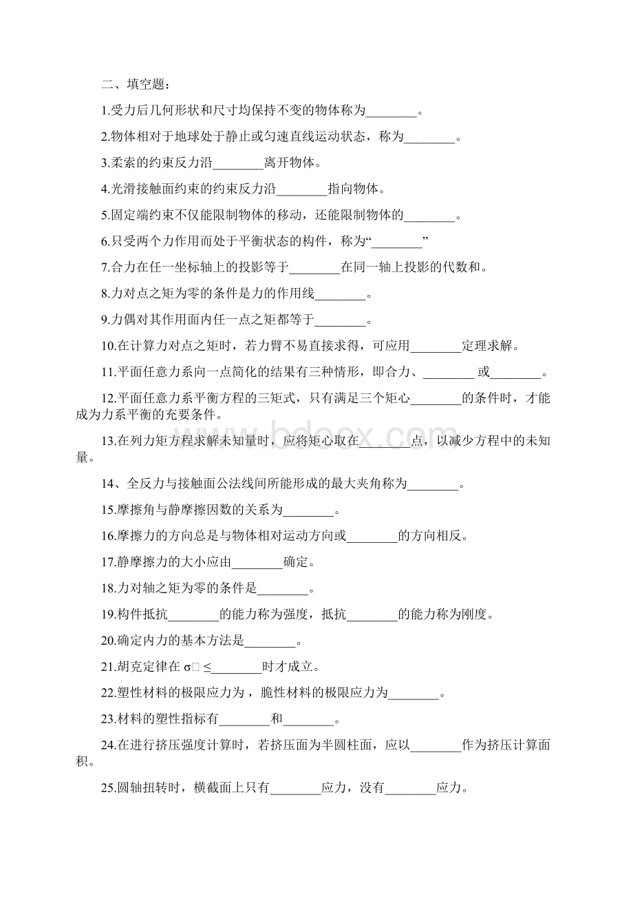 应用力学复习题及参考答案.docx_第3页