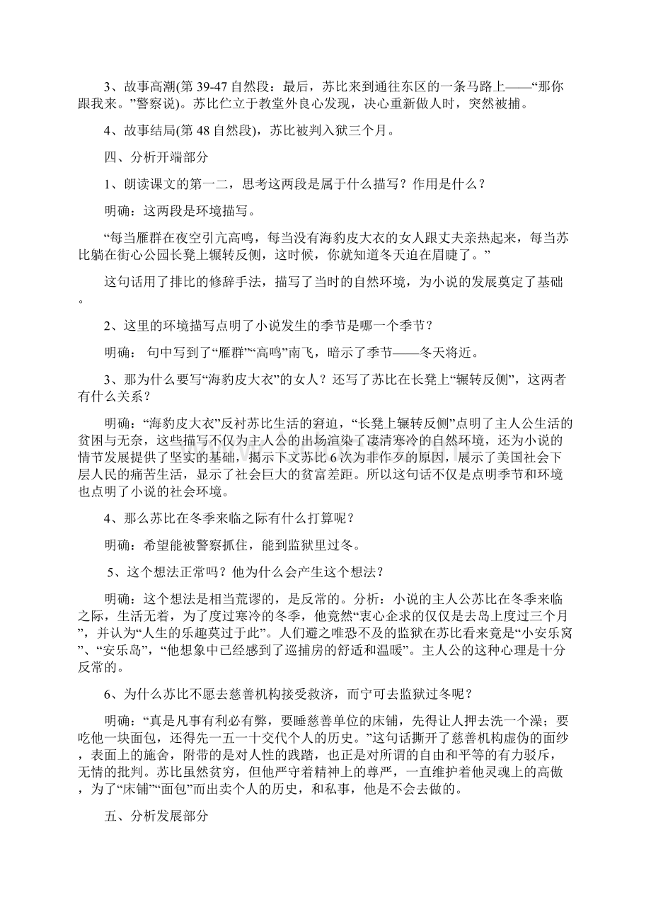 警察与赞美诗教案欧亨利详解.docx_第2页