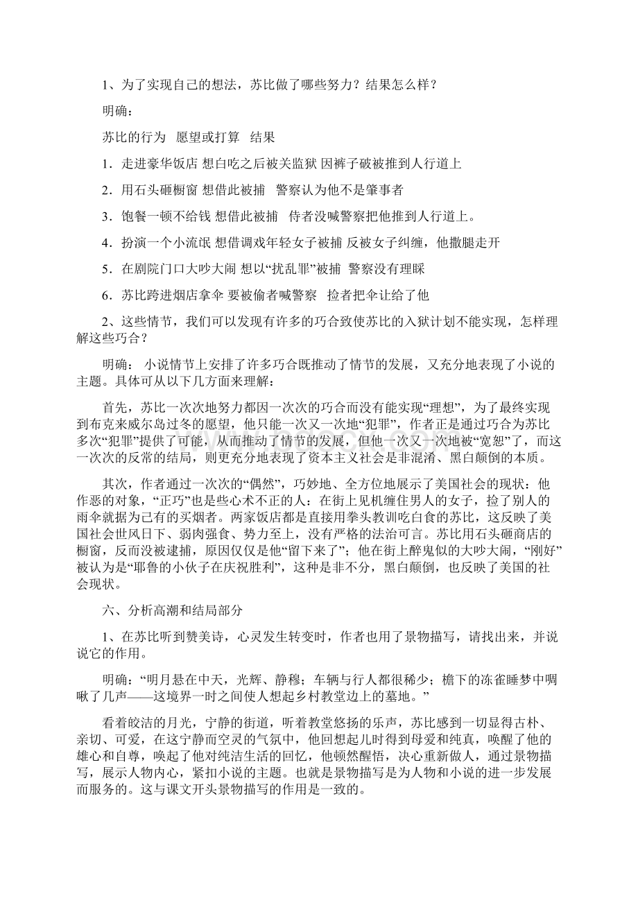 警察与赞美诗教案欧亨利详解.docx_第3页