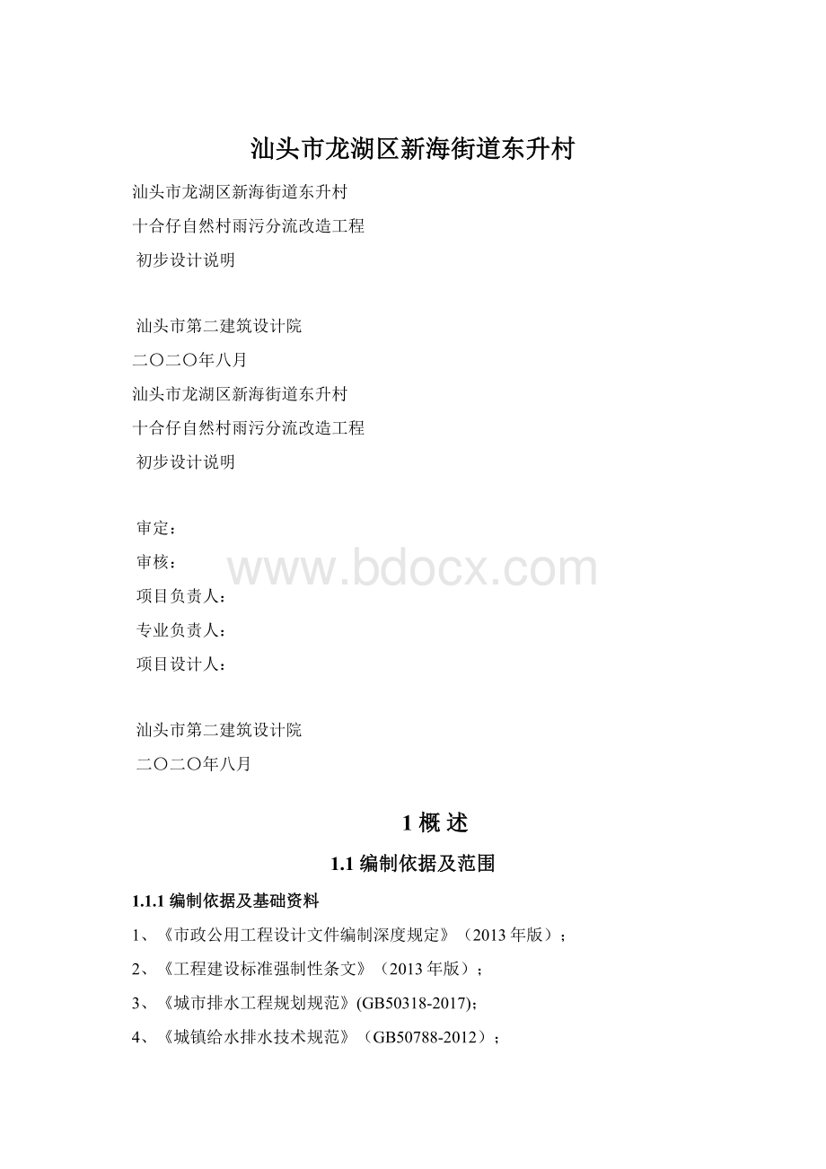 汕头市龙湖区新海街道东升村Word格式文档下载.docx