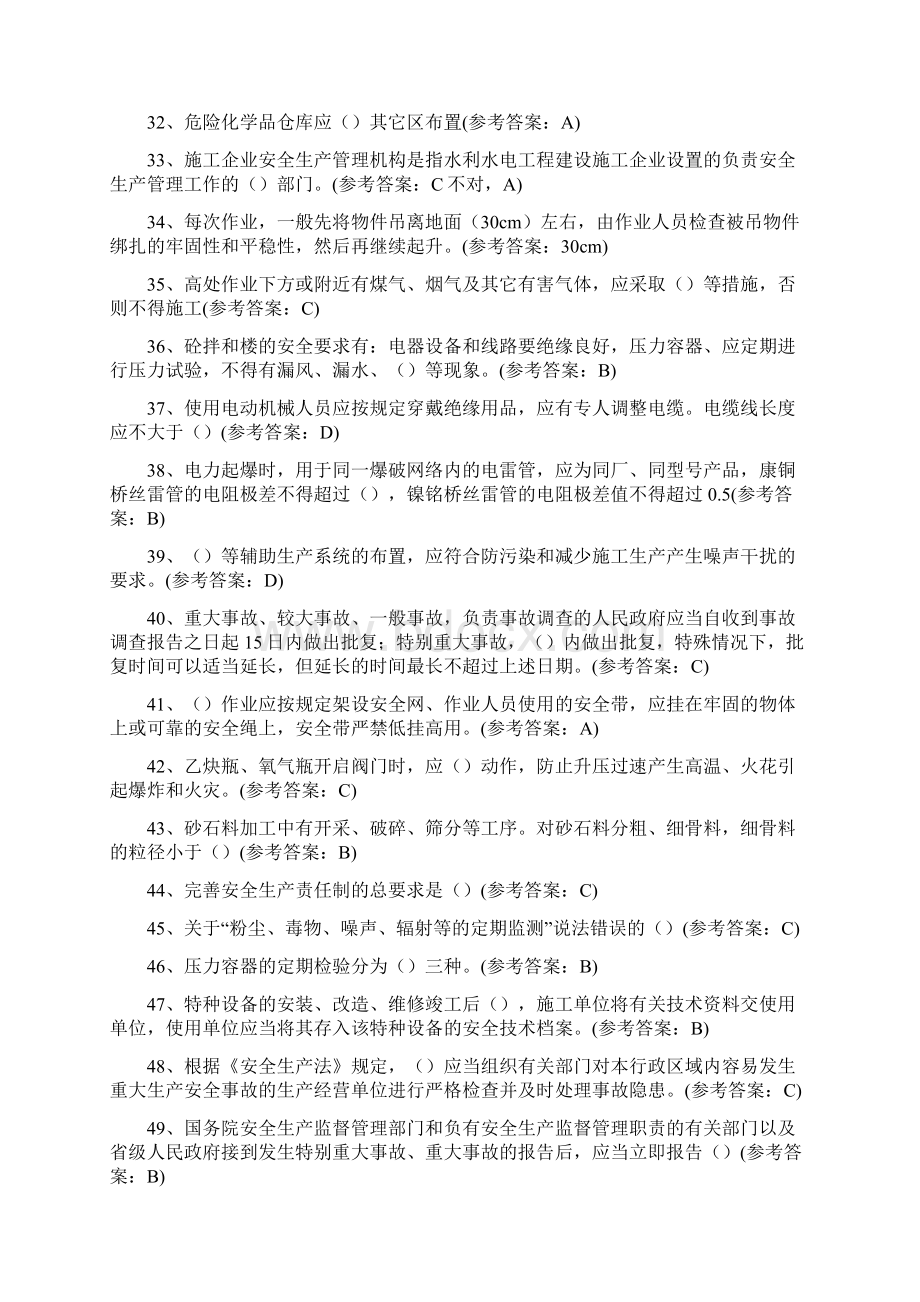 中国水利工程协会安全员考试习题及答案AE卷自己考过的.docx_第3页