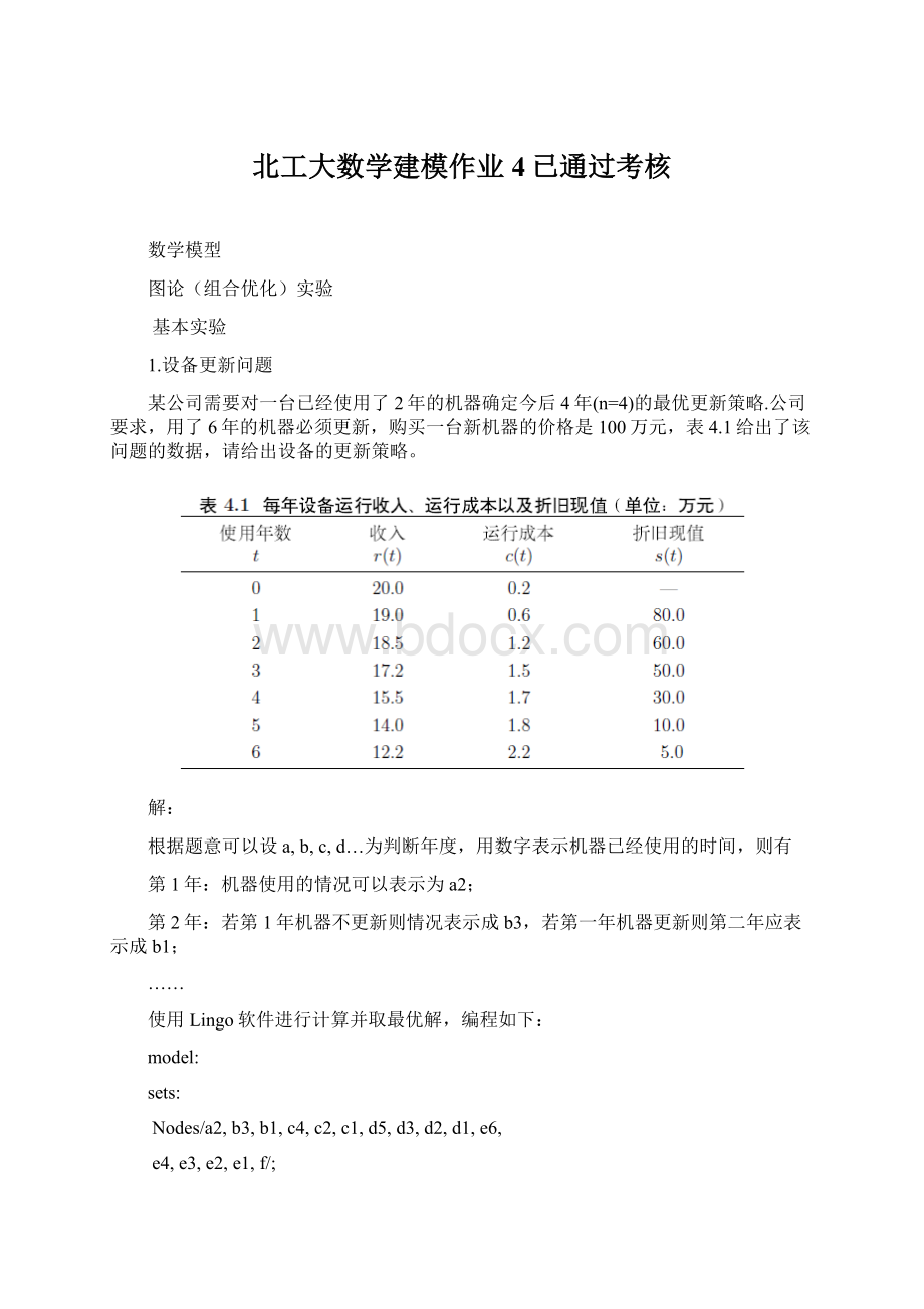 北工大数学建模作业4已通过考核Word格式文档下载.docx