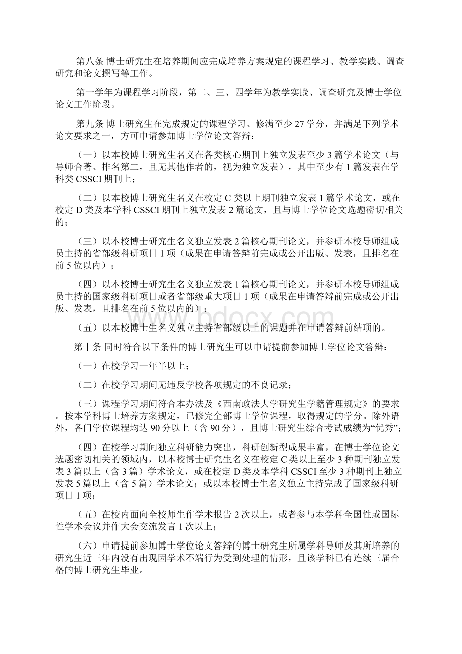 西南政法大学博士研究生培养管理办法级适用.docx_第2页