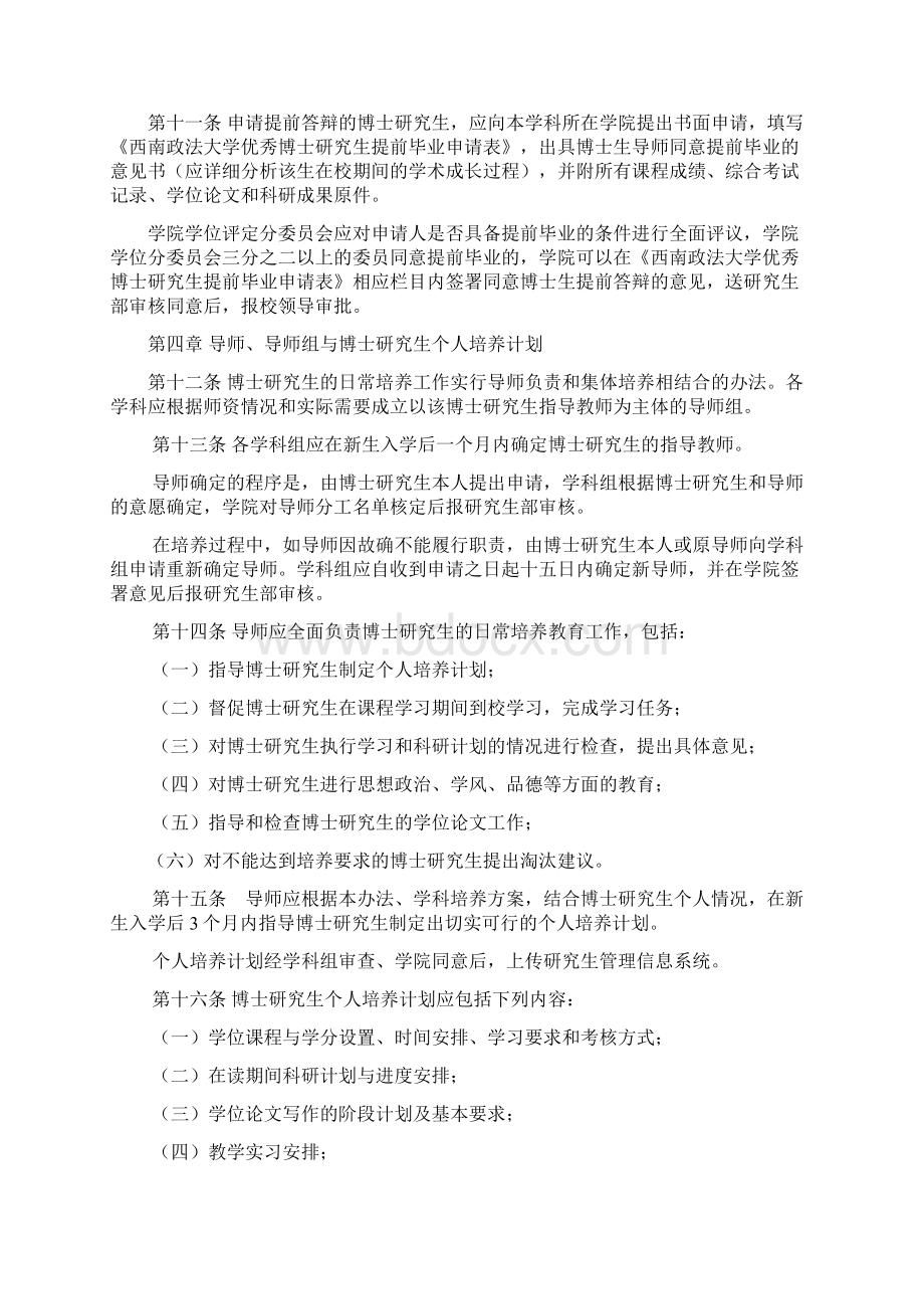 西南政法大学博士研究生培养管理办法级适用.docx_第3页