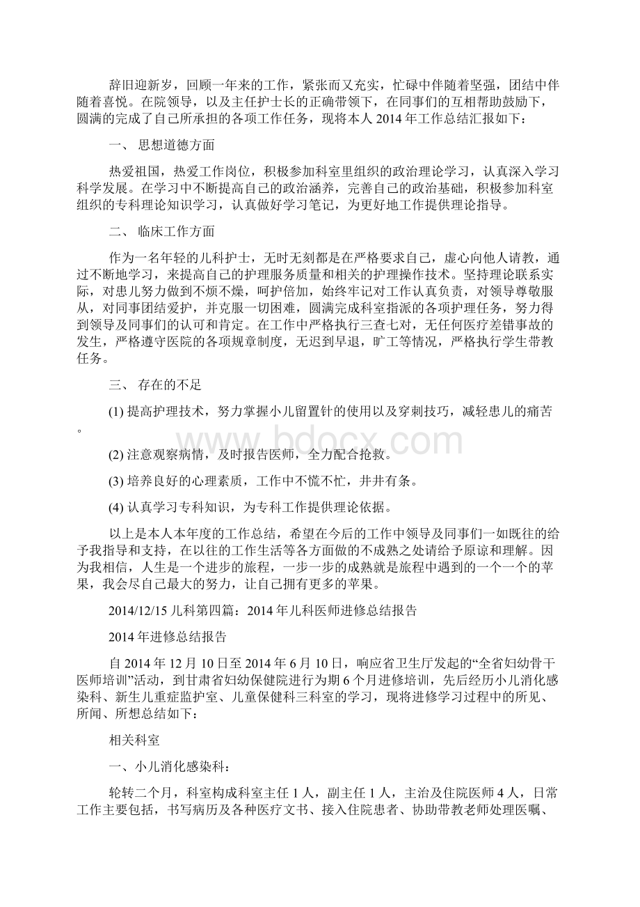 医院儿科医师工作总结精选多篇.docx_第3页