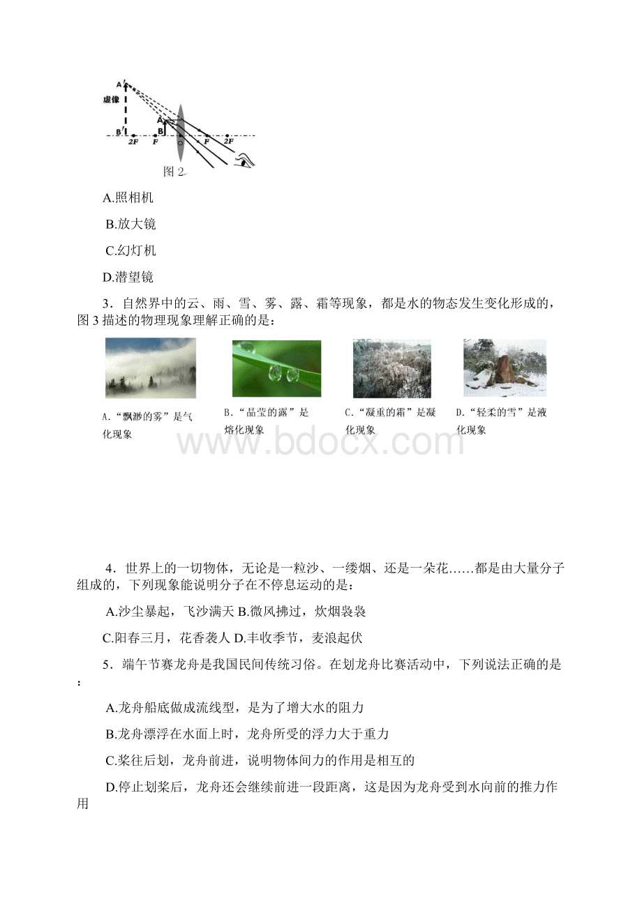 湖北省咸宁市中考物理试题.docx_第2页