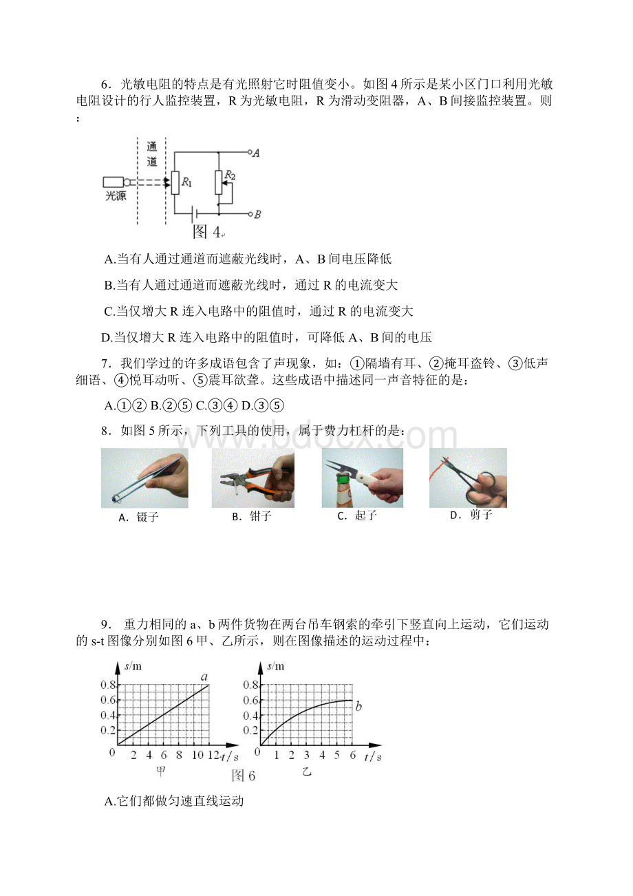 湖北省咸宁市中考物理试题.docx_第3页