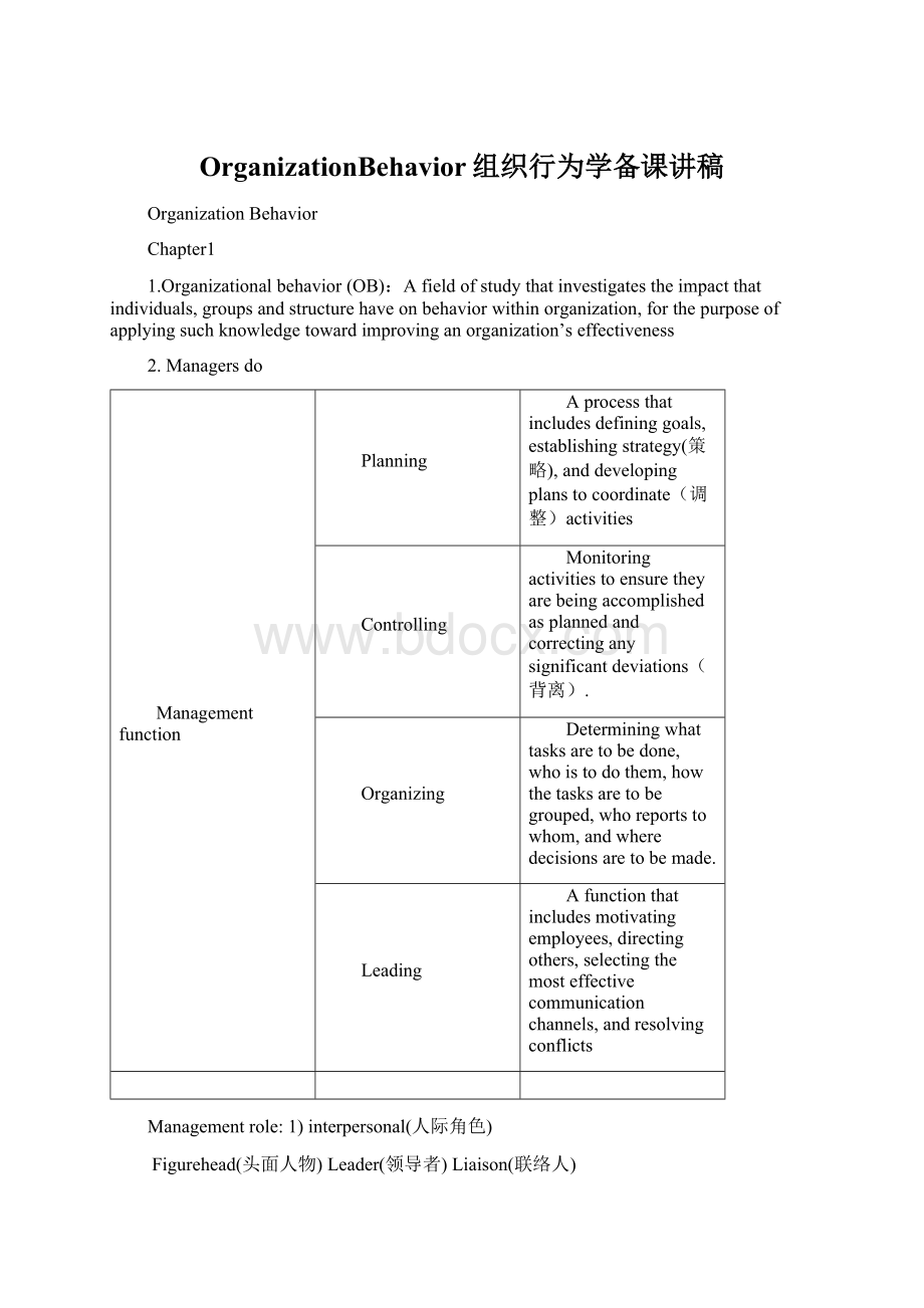 OrganizationBehavior组织行为学备课讲稿.docx_第1页