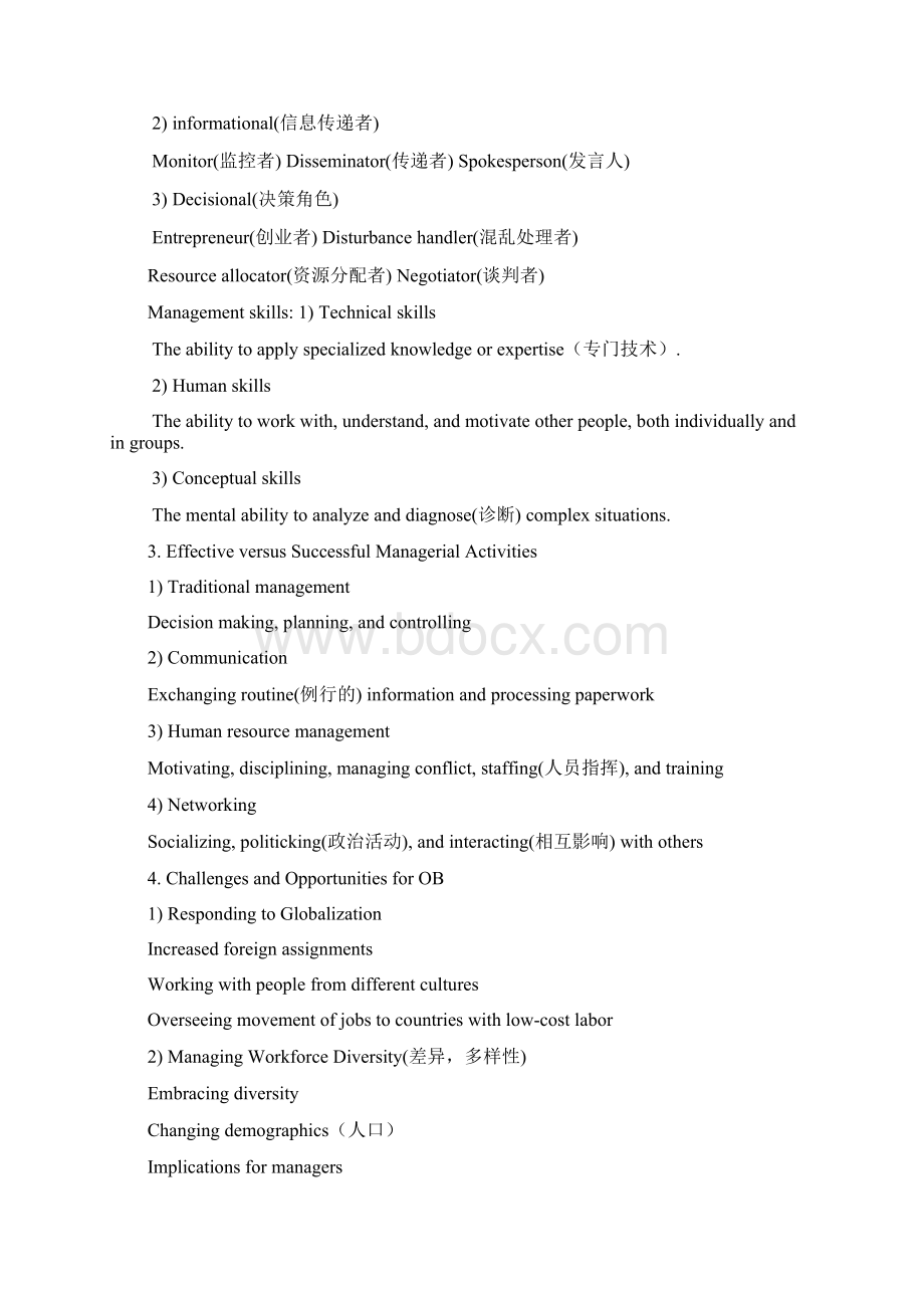 OrganizationBehavior组织行为学备课讲稿.docx_第2页