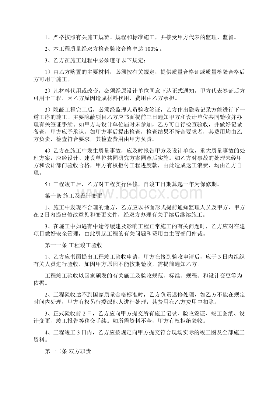 改造工程施工合同样本新整理版Word文件下载.docx_第2页