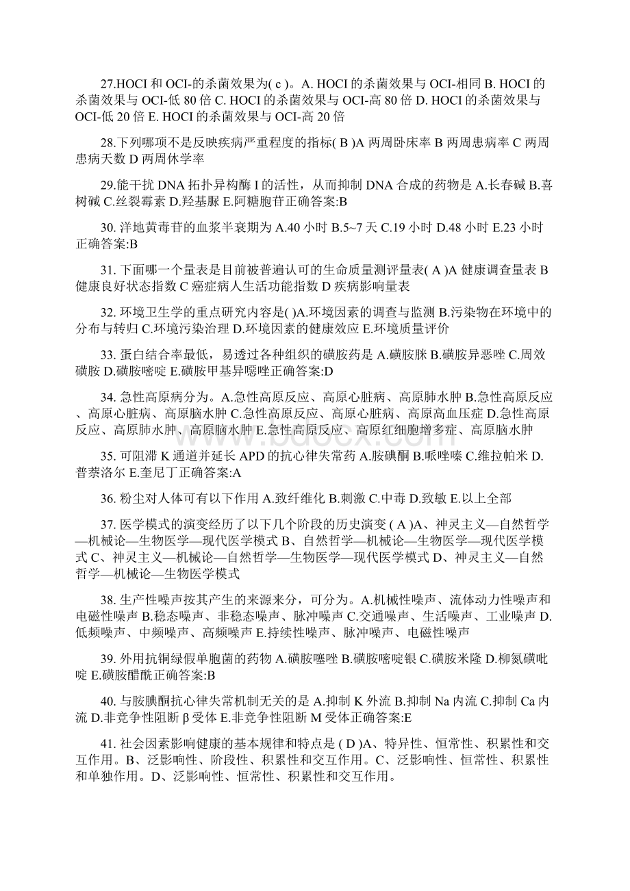 下半年湖南省公共卫生执业医师学校青少年卫生学试题Word文档格式.docx_第3页