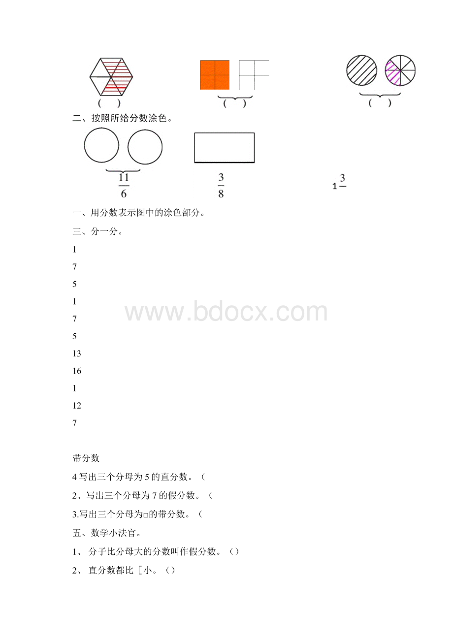 北师大版五年级数学上册分数的意义练习题.docx_第2页