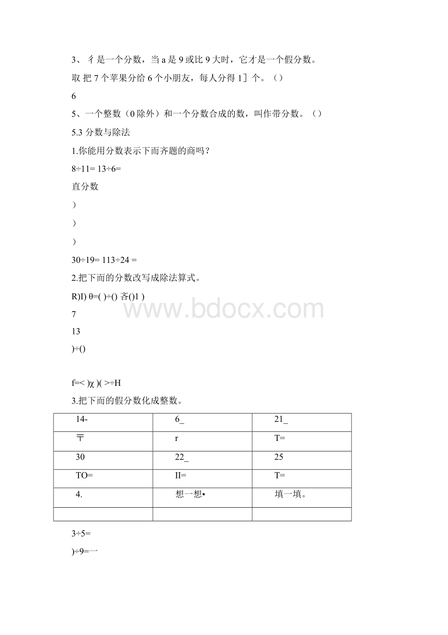 北师大版五年级数学上册分数的意义练习题.docx_第3页