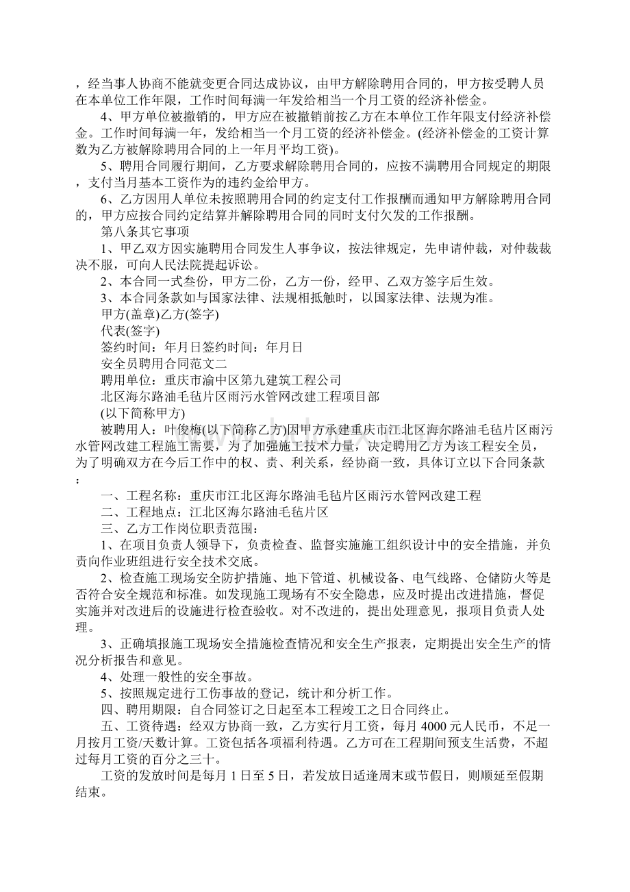 安全员聘用合同.docx_第3页