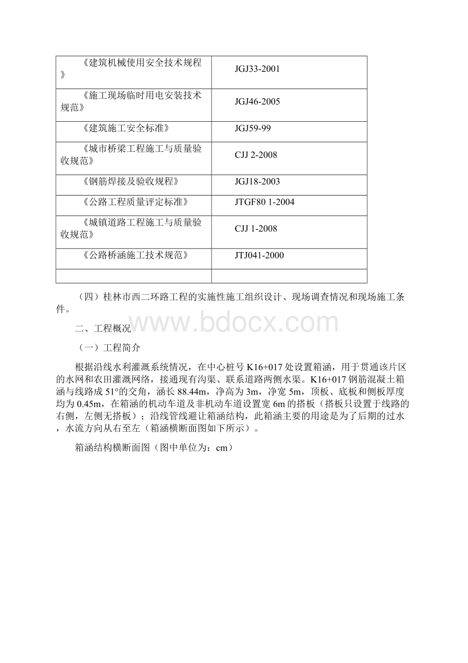 框架涵施工方案Word格式.docx_第2页