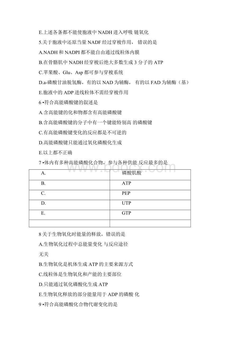 生化习题6.docx_第2页