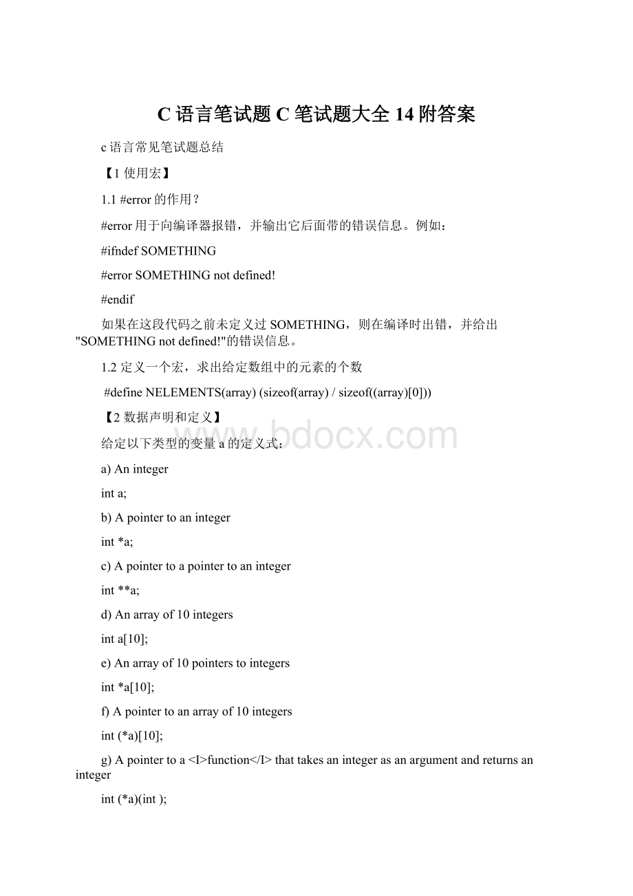 C语言笔试题C笔试题大全14附答案Word下载.docx