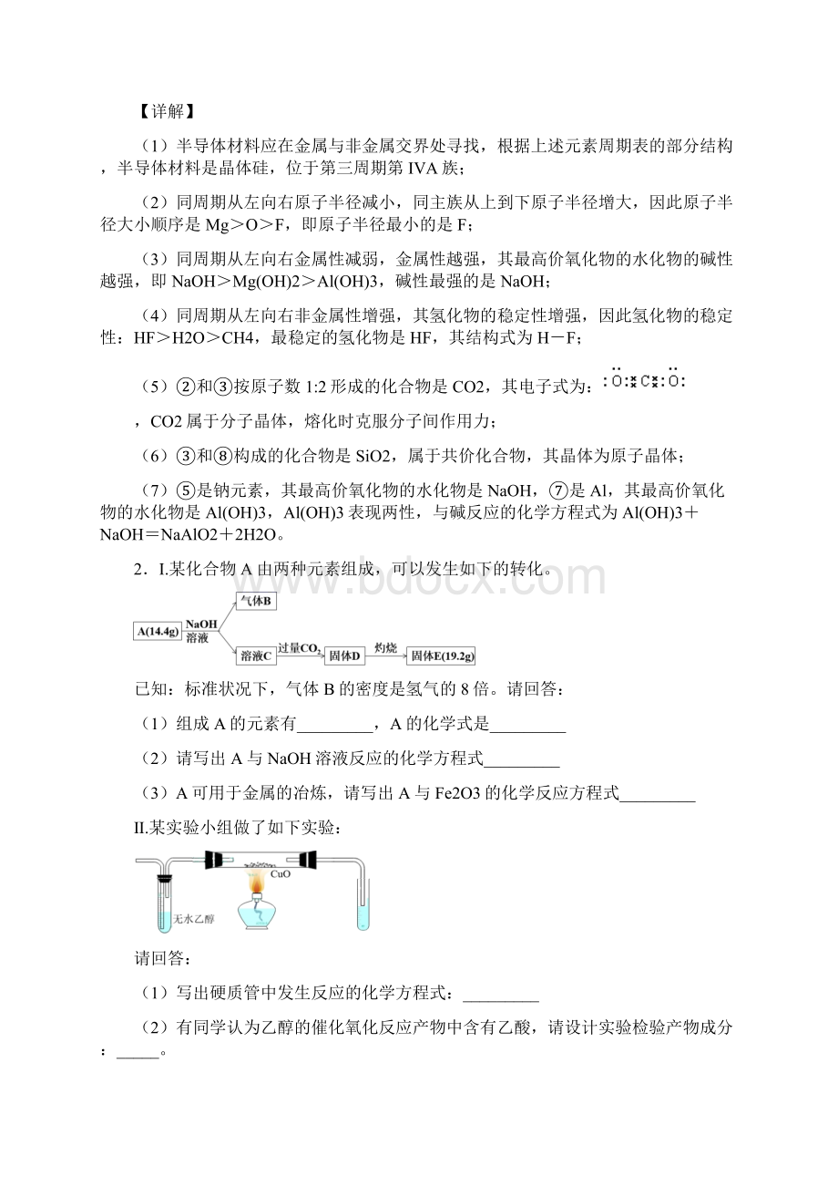 全国高考化学元素周期律的综合高考真题汇总及详细答案.docx_第2页