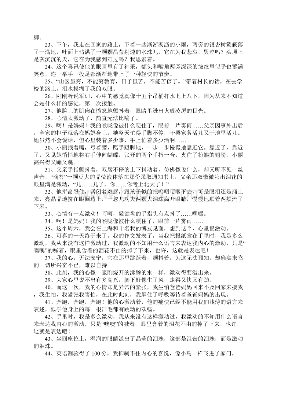 描写激动的段落Word文档下载推荐.docx_第2页