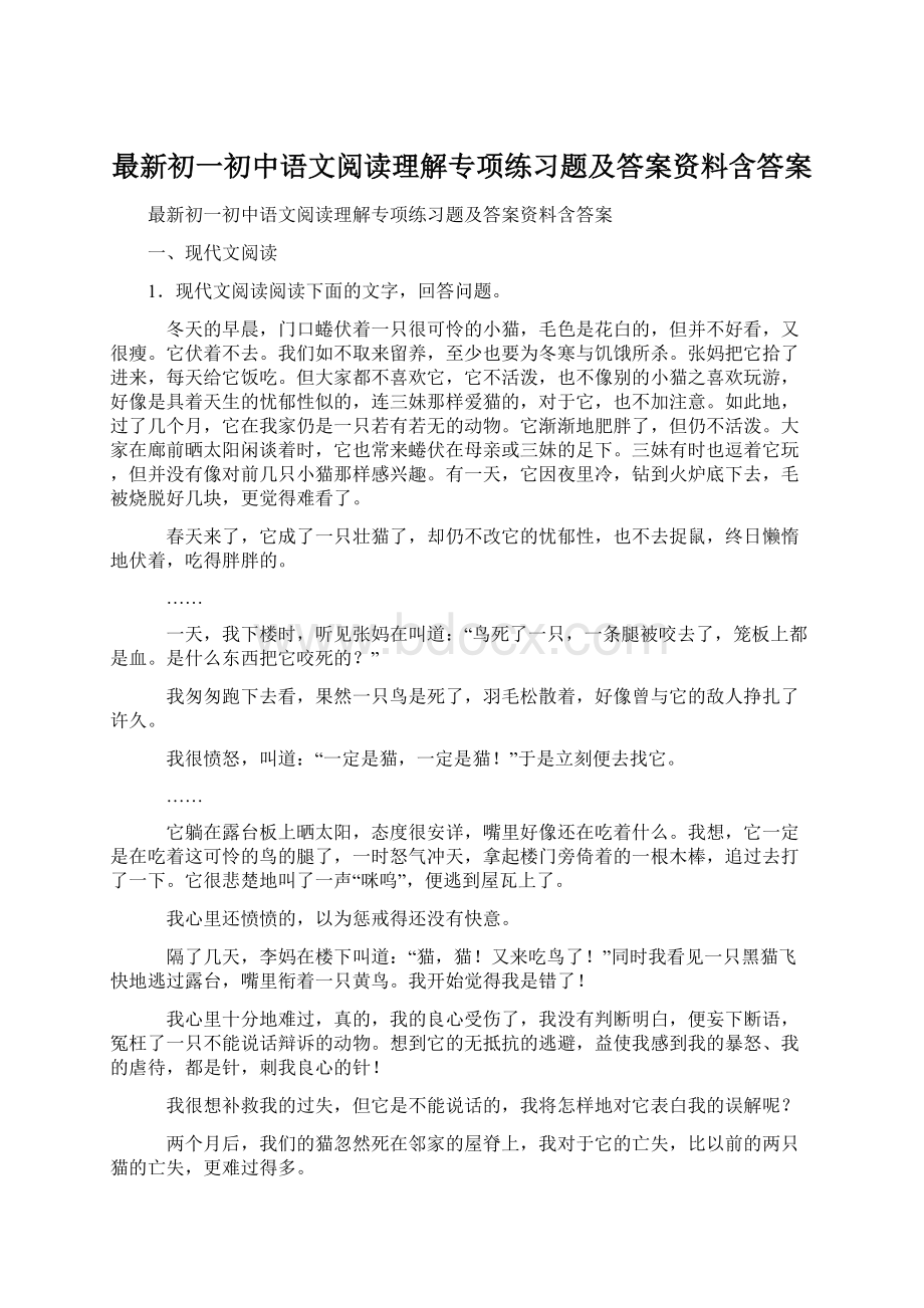 最新初一初中语文阅读理解专项练习题及答案资料含答案.docx