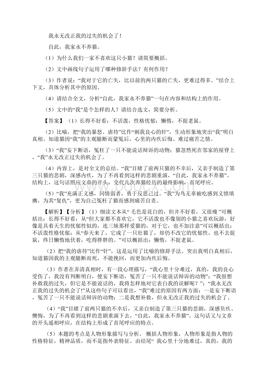 最新初一初中语文阅读理解专项练习题及答案资料含答案.docx_第2页