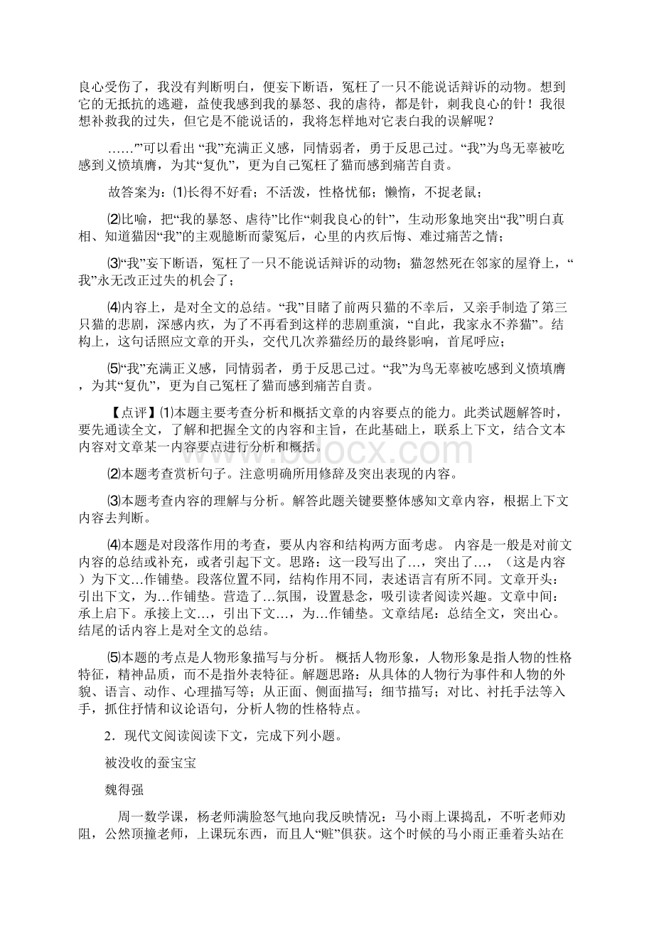 最新初一初中语文阅读理解专项练习题及答案资料含答案.docx_第3页