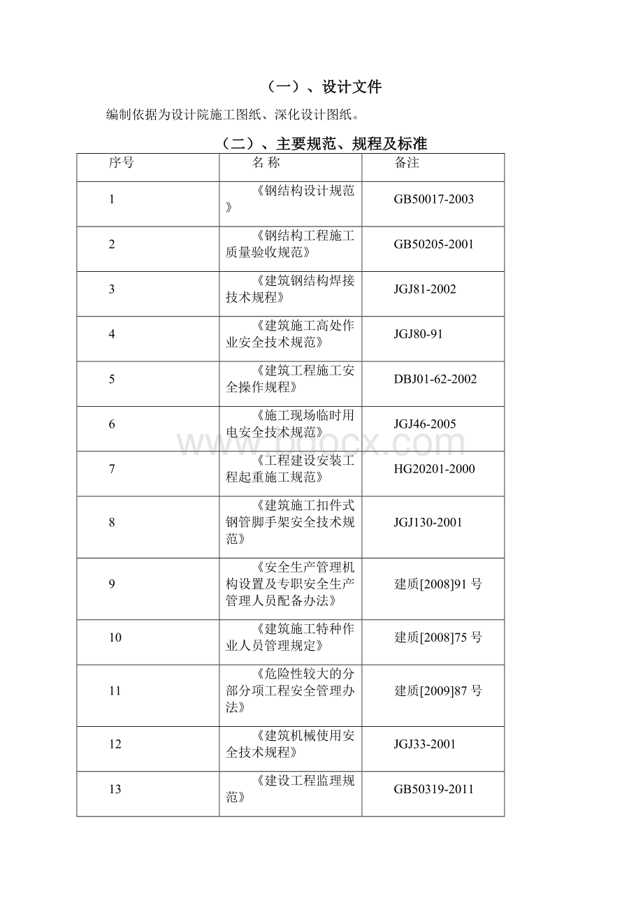 钢结构吊装安全监理细则.docx_第3页