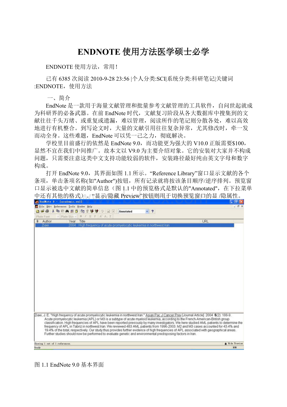 ENDNOTE使用方法医学硕士必学.docx_第1页