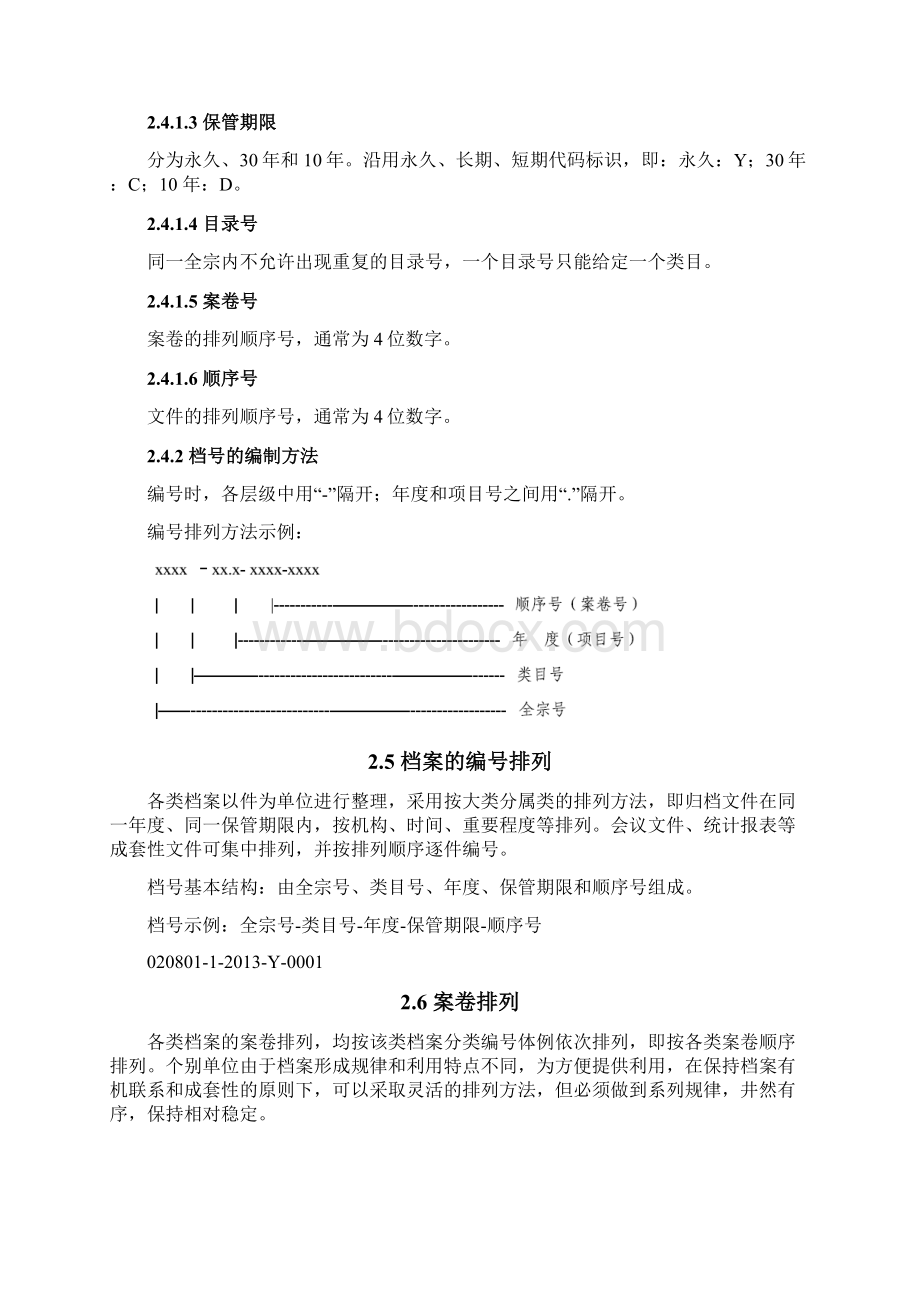 档案管理制度附件7docx.docx_第3页