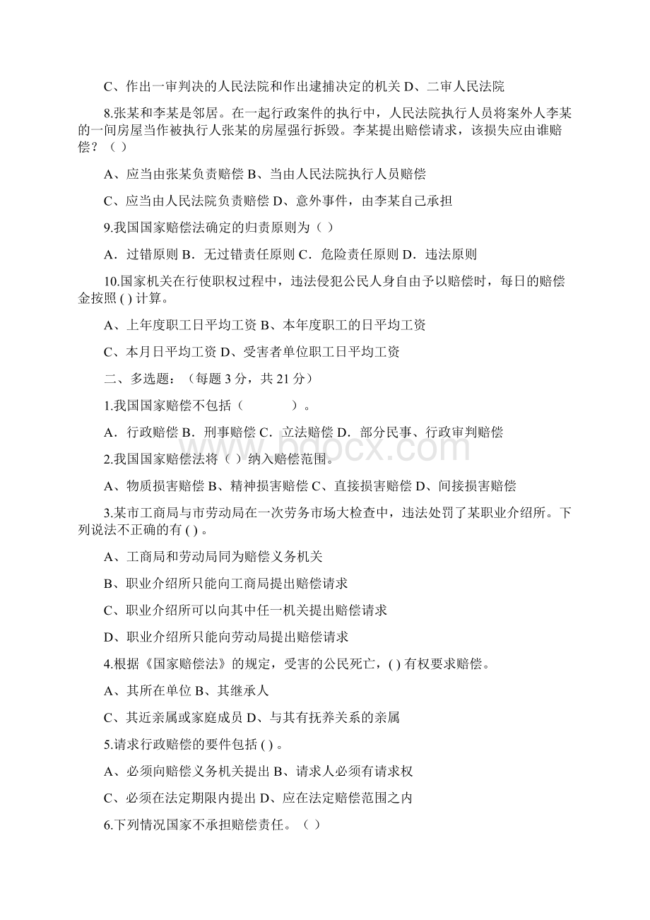 国家赔偿法试题与答案.docx_第2页