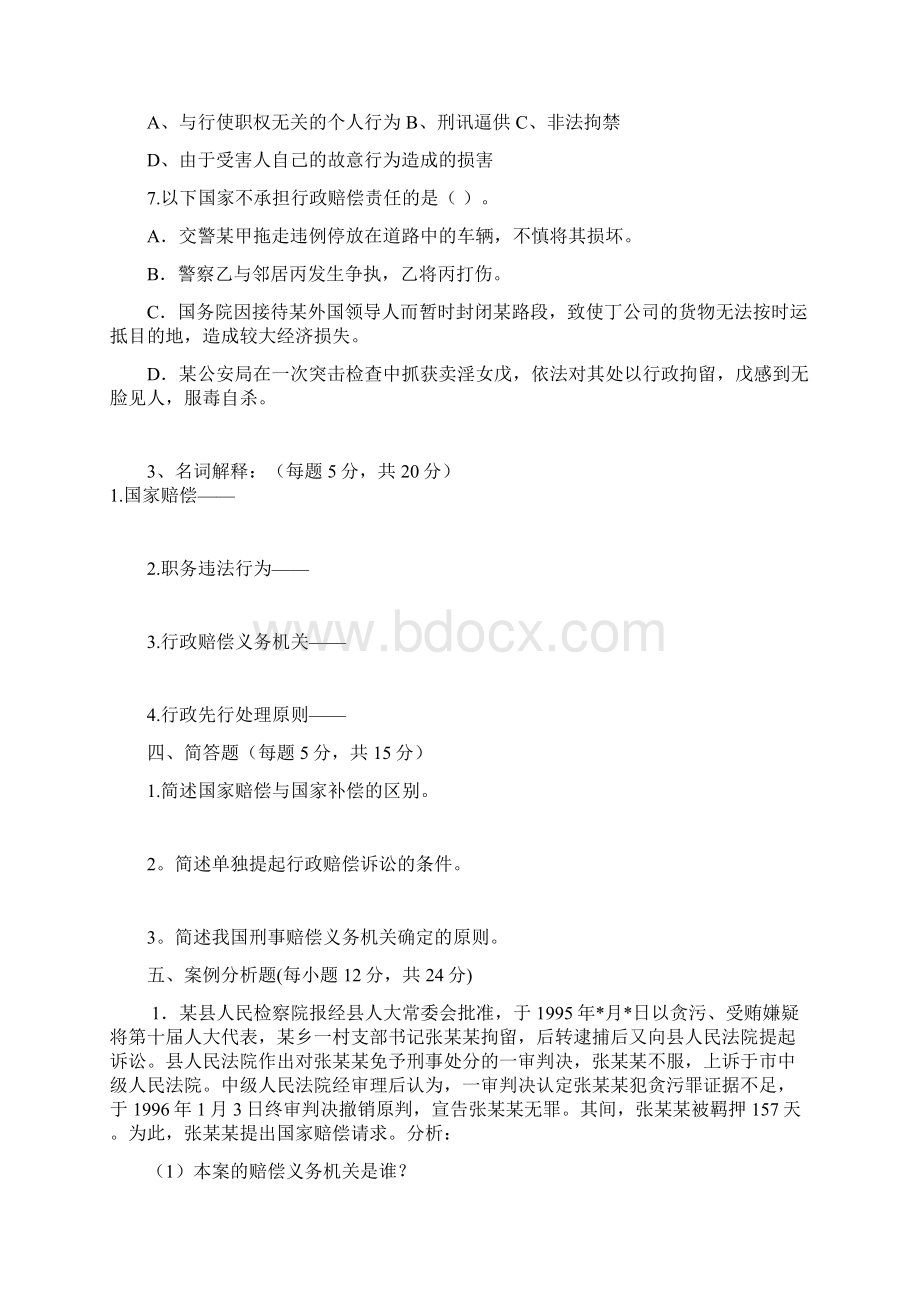 国家赔偿法试题与答案.docx_第3页