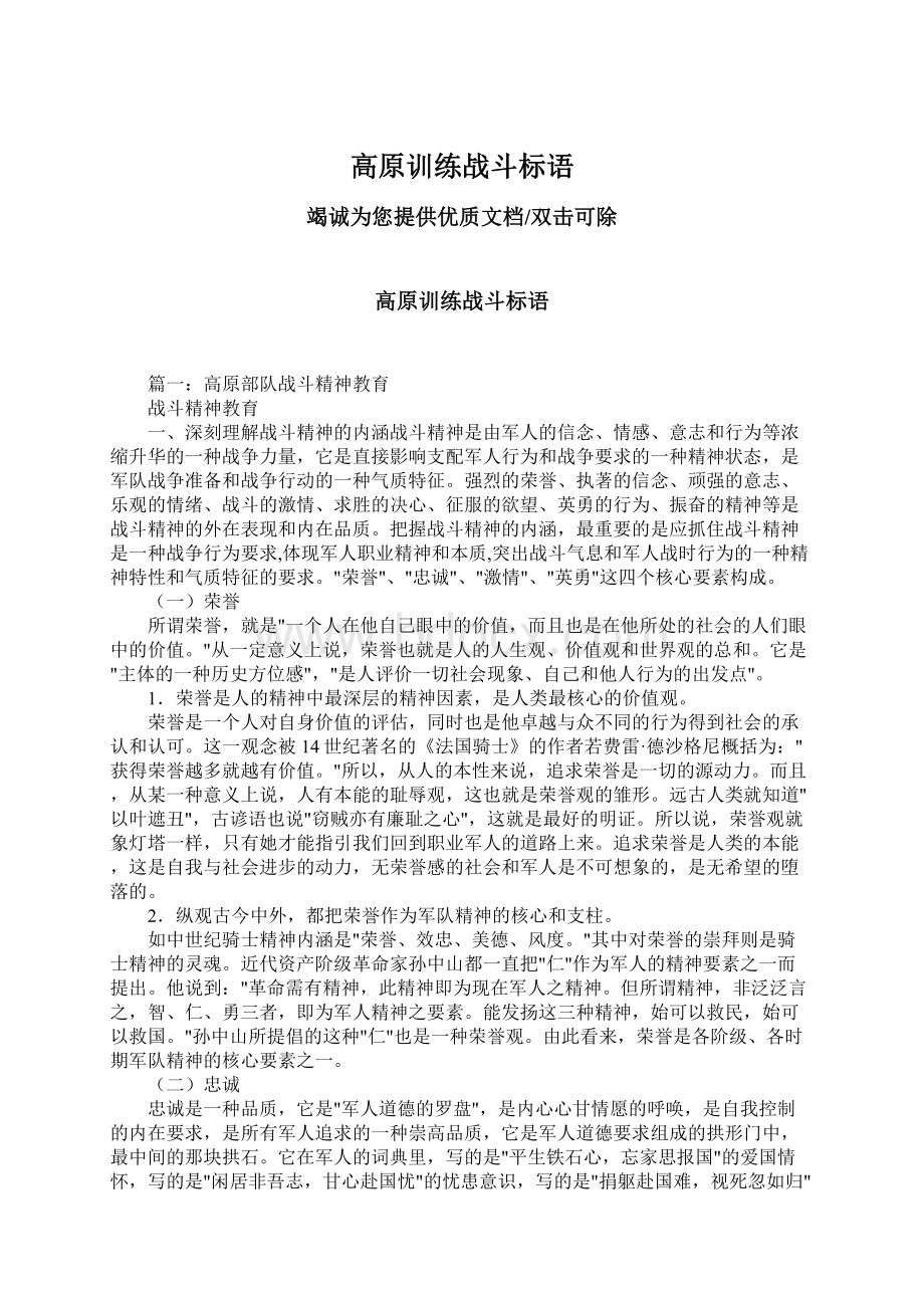 高原训练战斗标语.docx