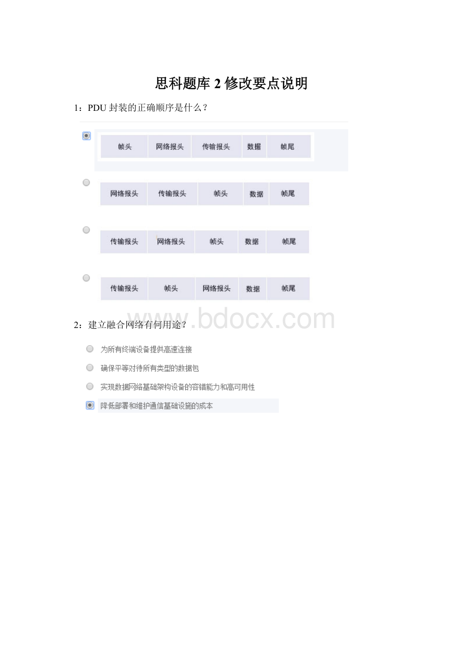 思科题库2修改要点说明.docx