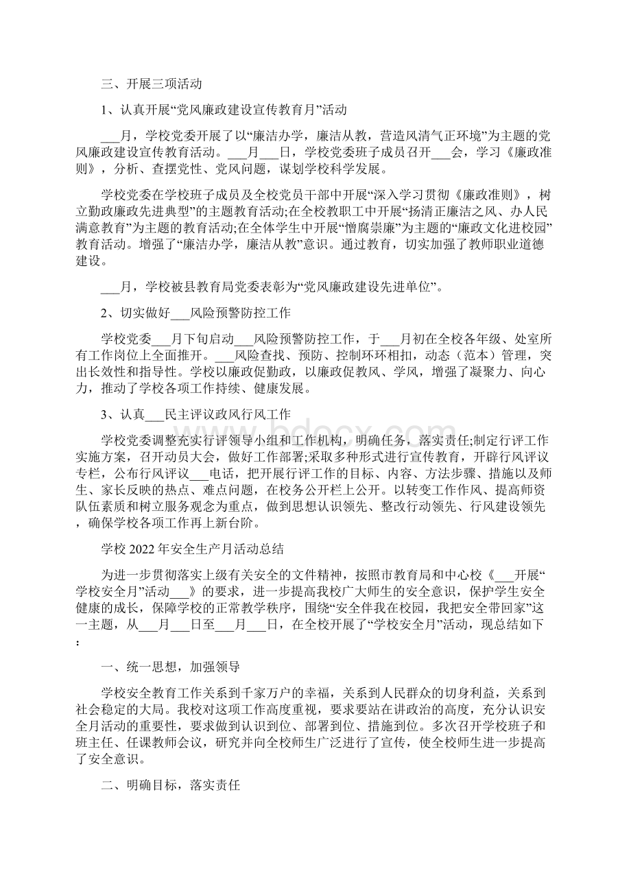 学校上半年党风廉政建设工作总结.docx_第2页