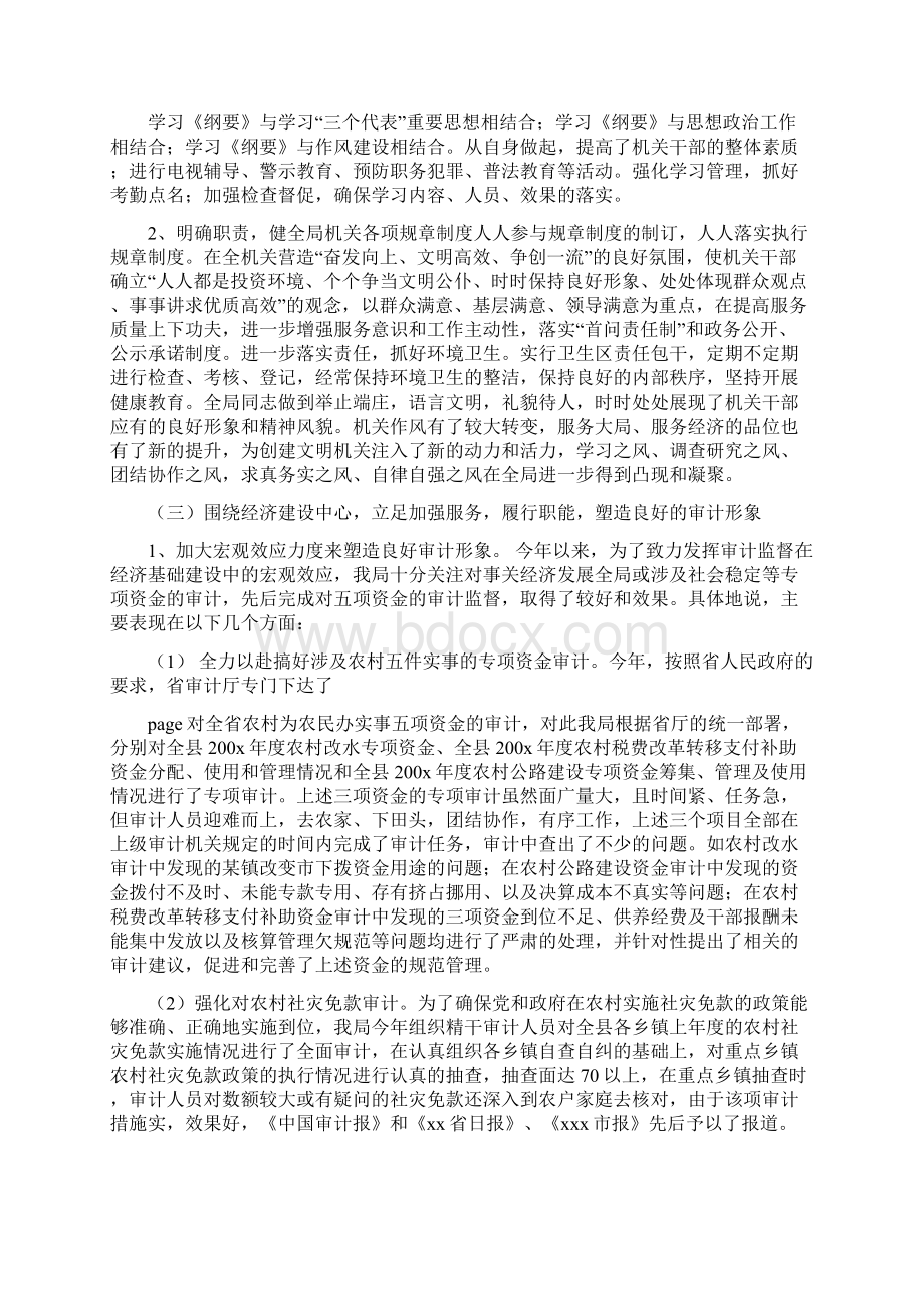 县审计局上半年关于开展文明单位创建活动的总结可编辑版.docx_第2页