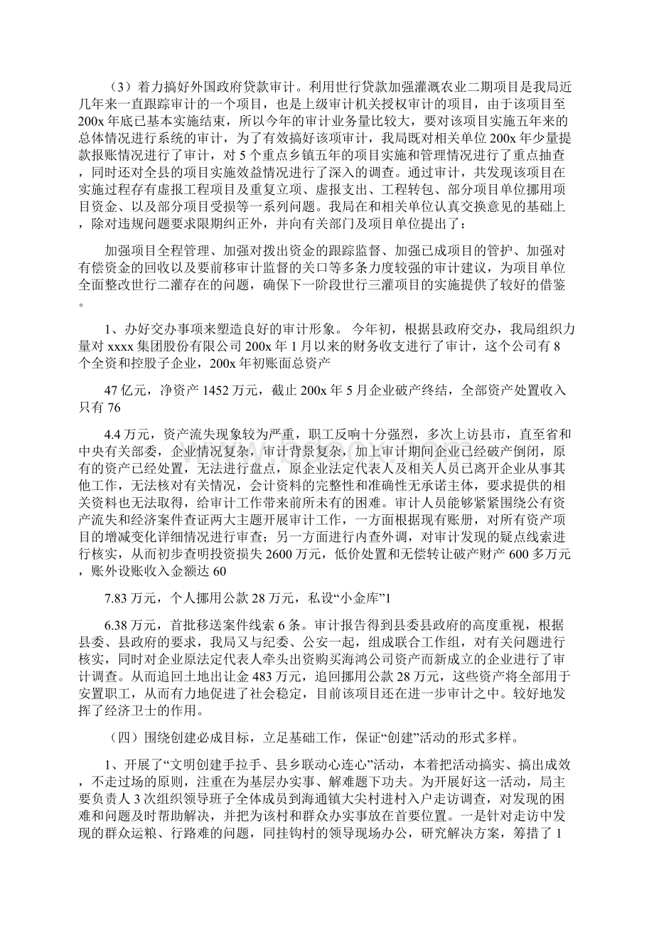 县审计局上半年关于开展文明单位创建活动的总结可编辑版.docx_第3页