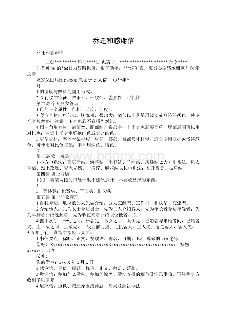 乔迁和感谢信Word文档下载推荐.docx