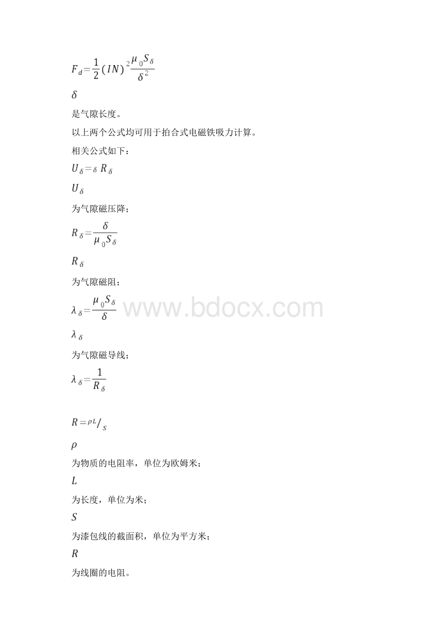 拍合式电磁铁磁力计算公式.docx_第2页