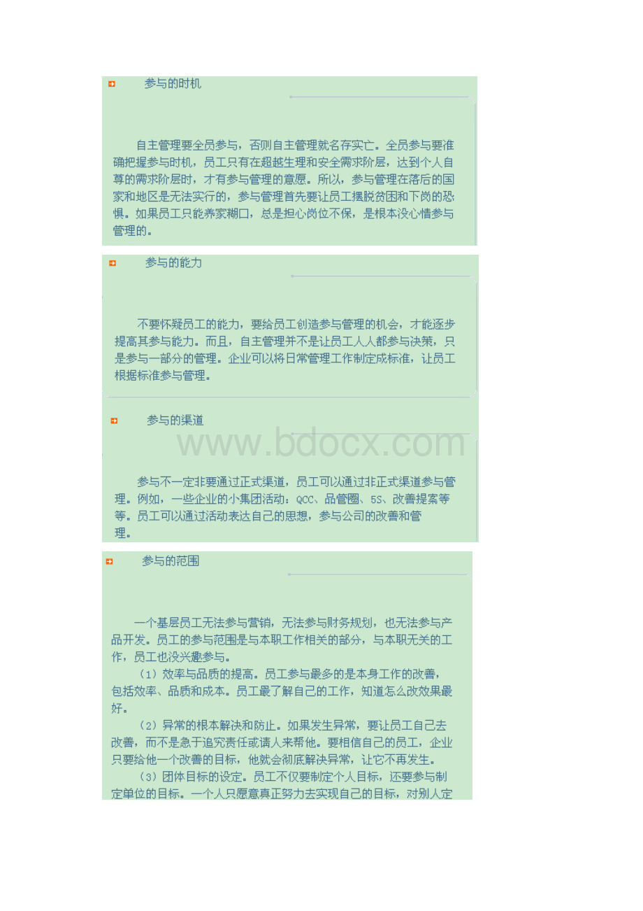 人人都是管理者Word下载.docx_第3页