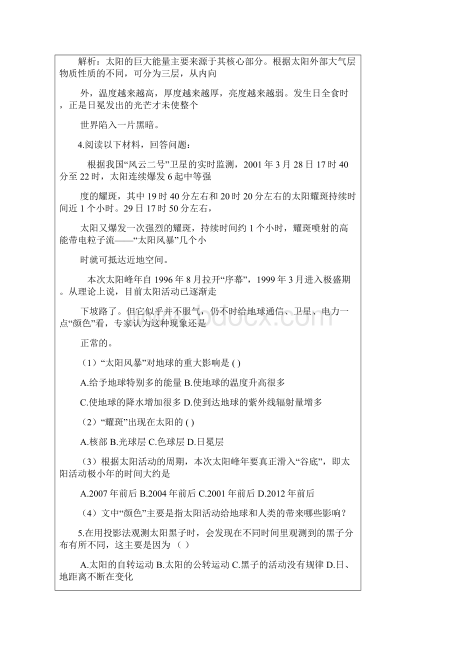 太阳和月球地球自转公转月相.docx_第3页