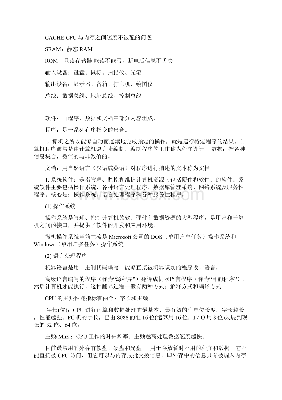 计算机二级Msoffice高级应用选择题知识点Word格式文档下载.docx_第3页