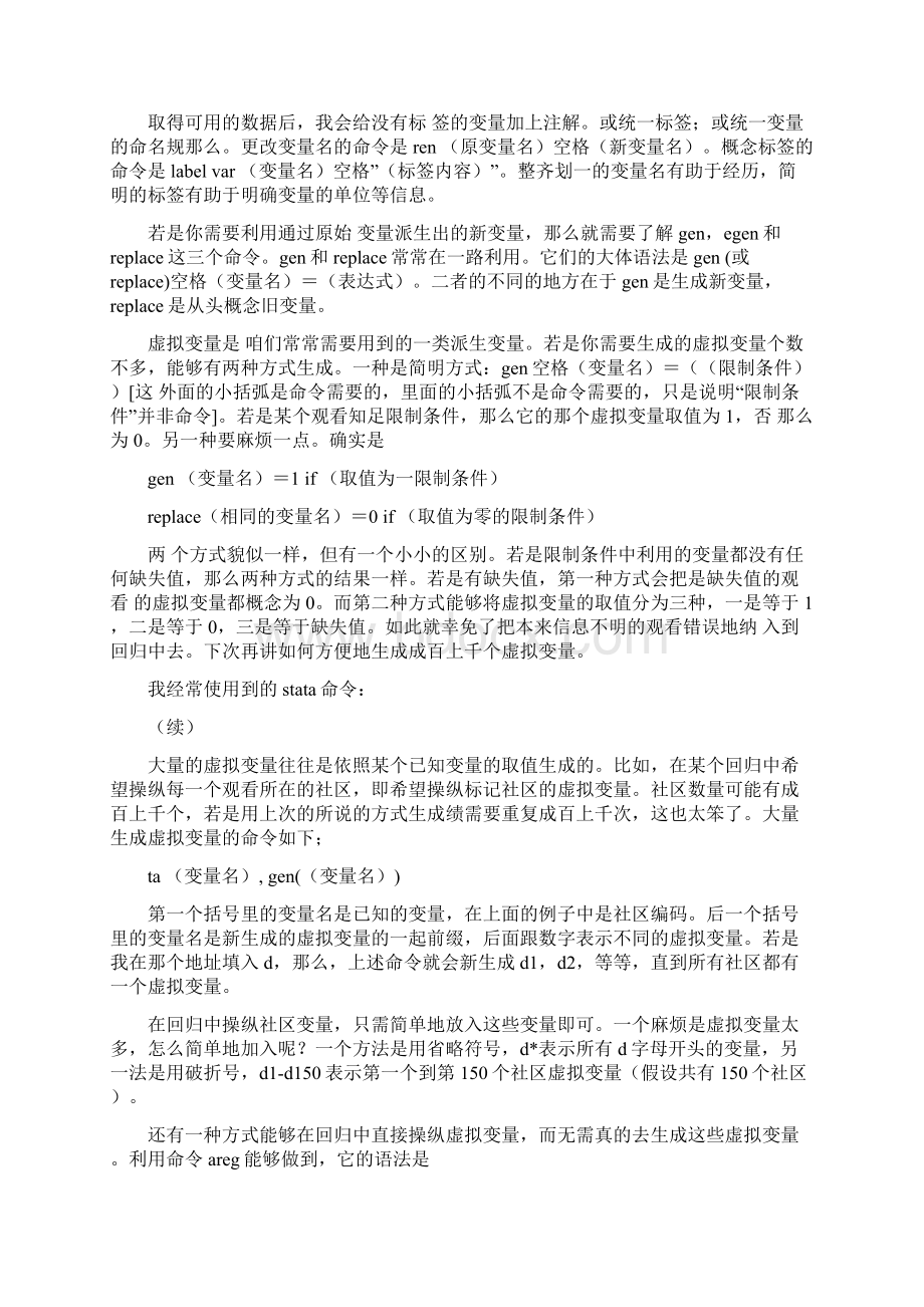 经常使用stata命令好用.docx_第3页