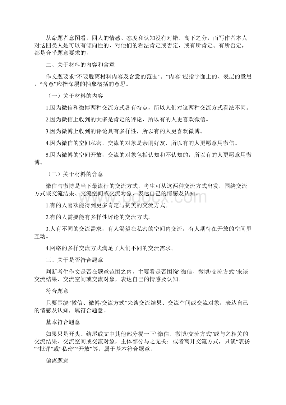 广州二模作文评析及范文湛江一中.docx_第2页