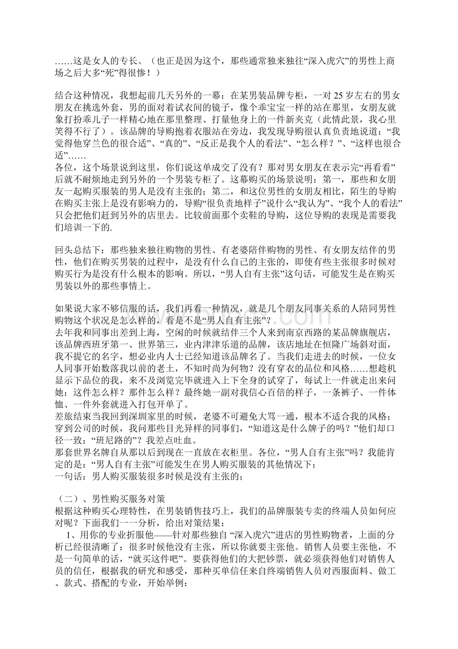 男装店的销售技巧如何才能销售好男装.docx_第3页