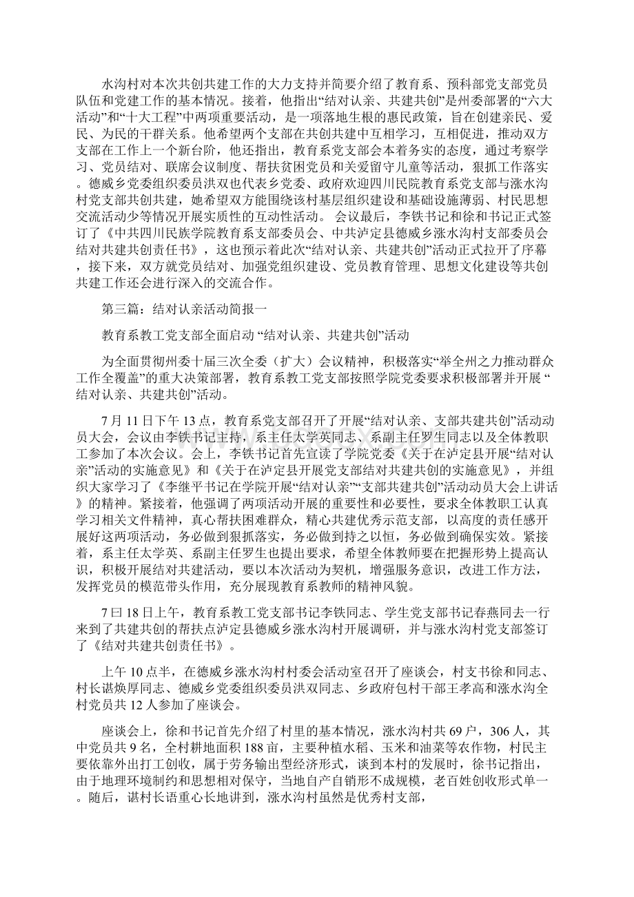 结对认亲活动心得体会.docx_第3页