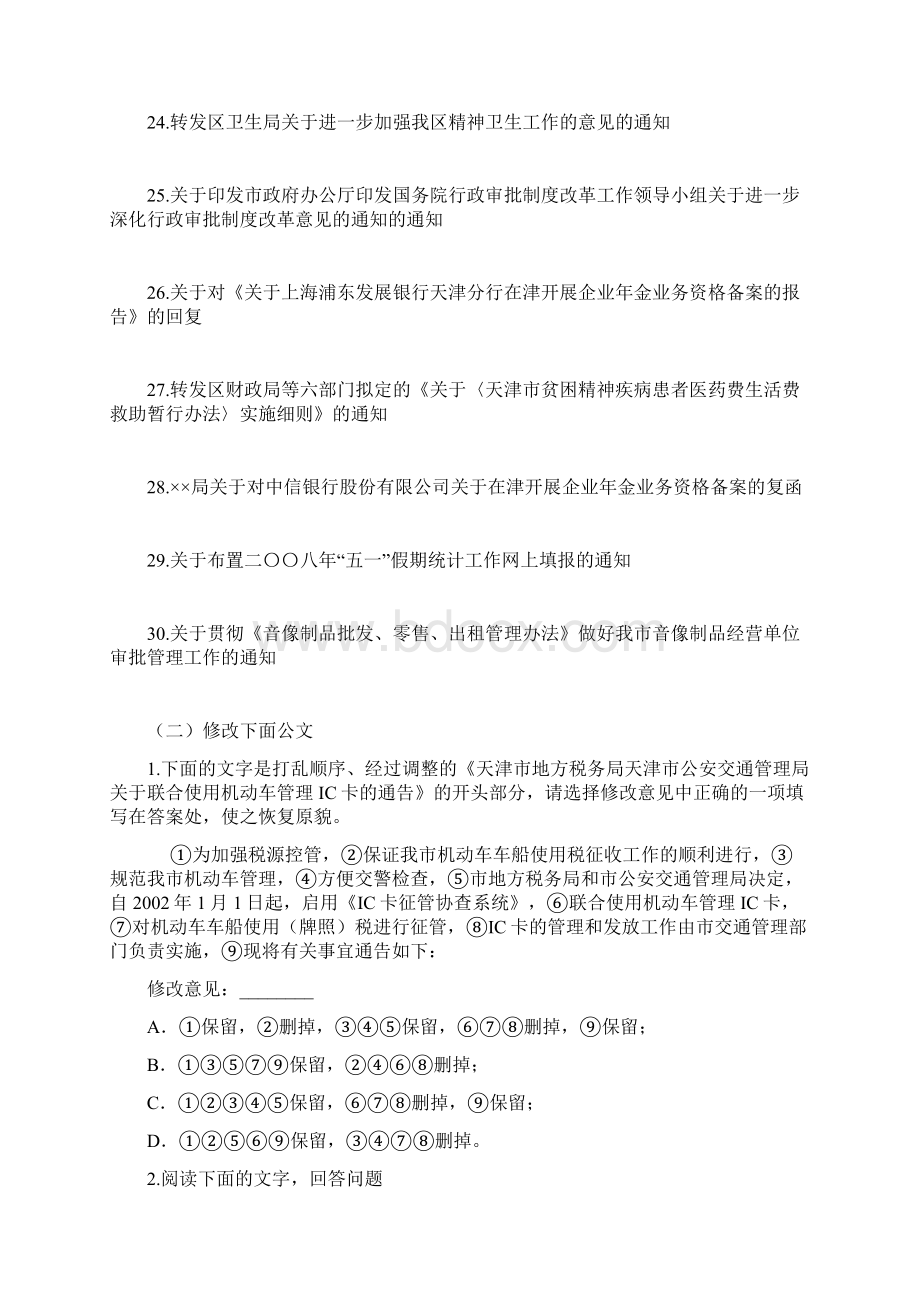 公文写作与处理知识培训练习题.docx_第3页